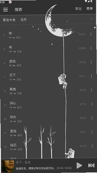 星河music下载安装最新版本2.0.1截图3
