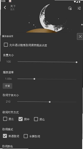 星河music下载安装最新版本2.0.1截图2