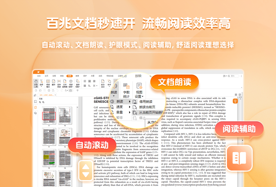 福昕阅读器书签功能