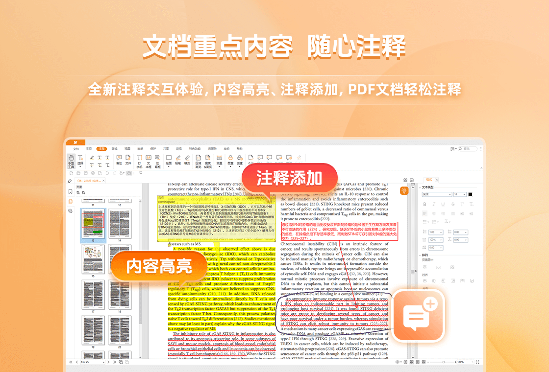 福昕阅读器转换功能