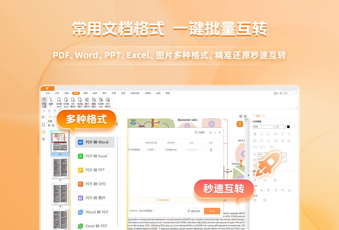 福昕阅读器签名功能