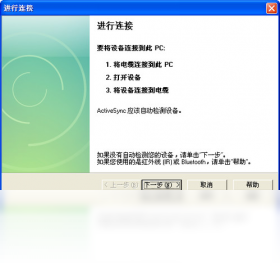 Activesync数据同步