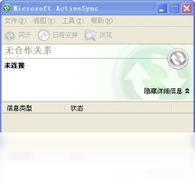 ActivesyncActiveSync电脑版截图0