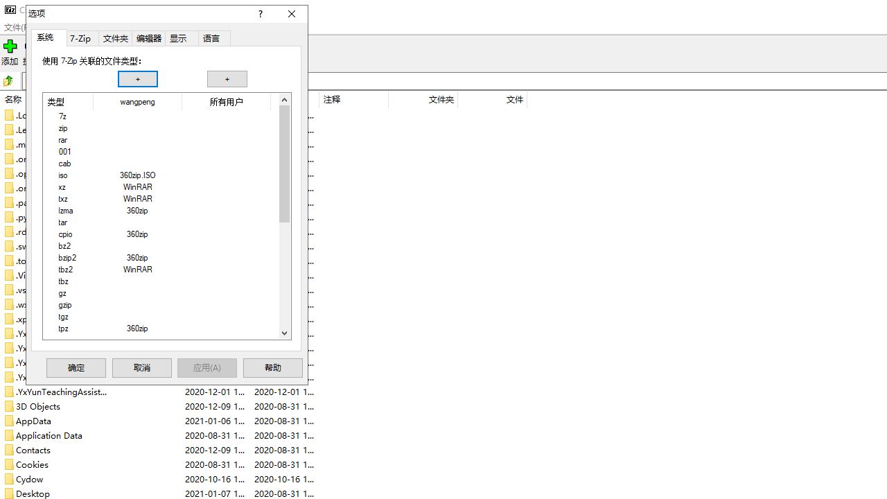 7-Zip���ù����ļ���ʽ����