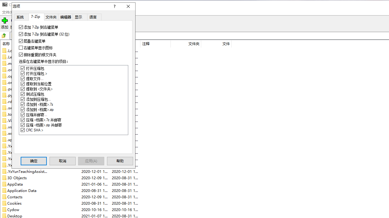 7-Zip7zѹ����ѹ���߽�ͼ2