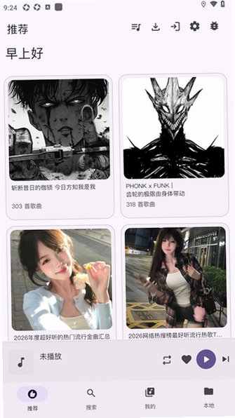 QPlayer音乐app手机免费版1.1.1安卓版截图1