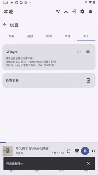 QPlayer音乐app手机免费版1.1.1安卓版截图3
