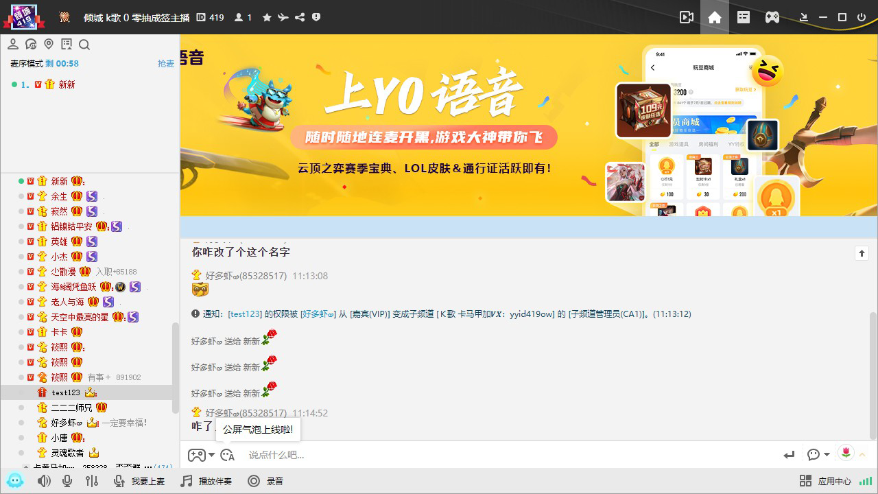 YY语音电脑版界面预览
