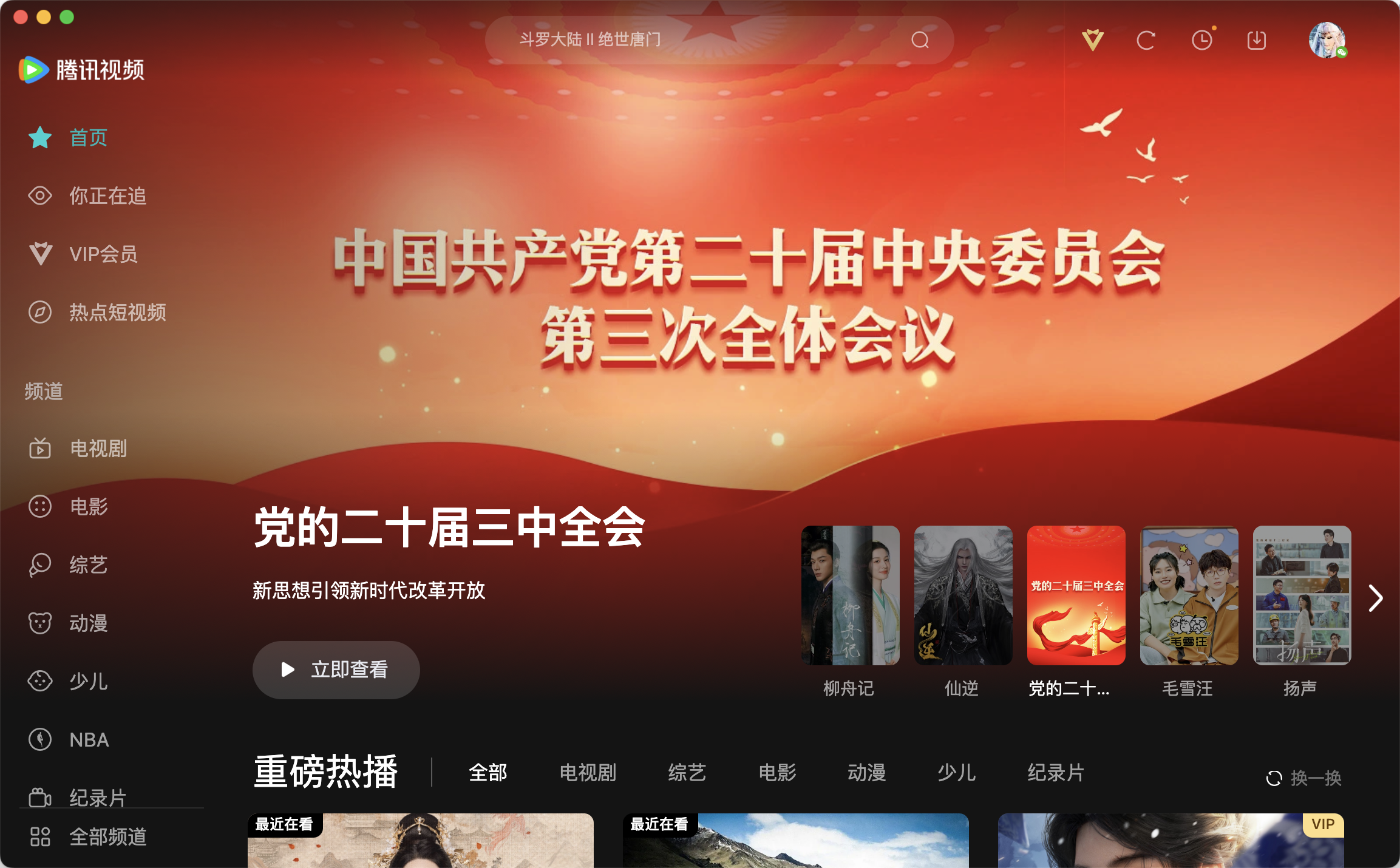 腾讯视频电脑版界面预览