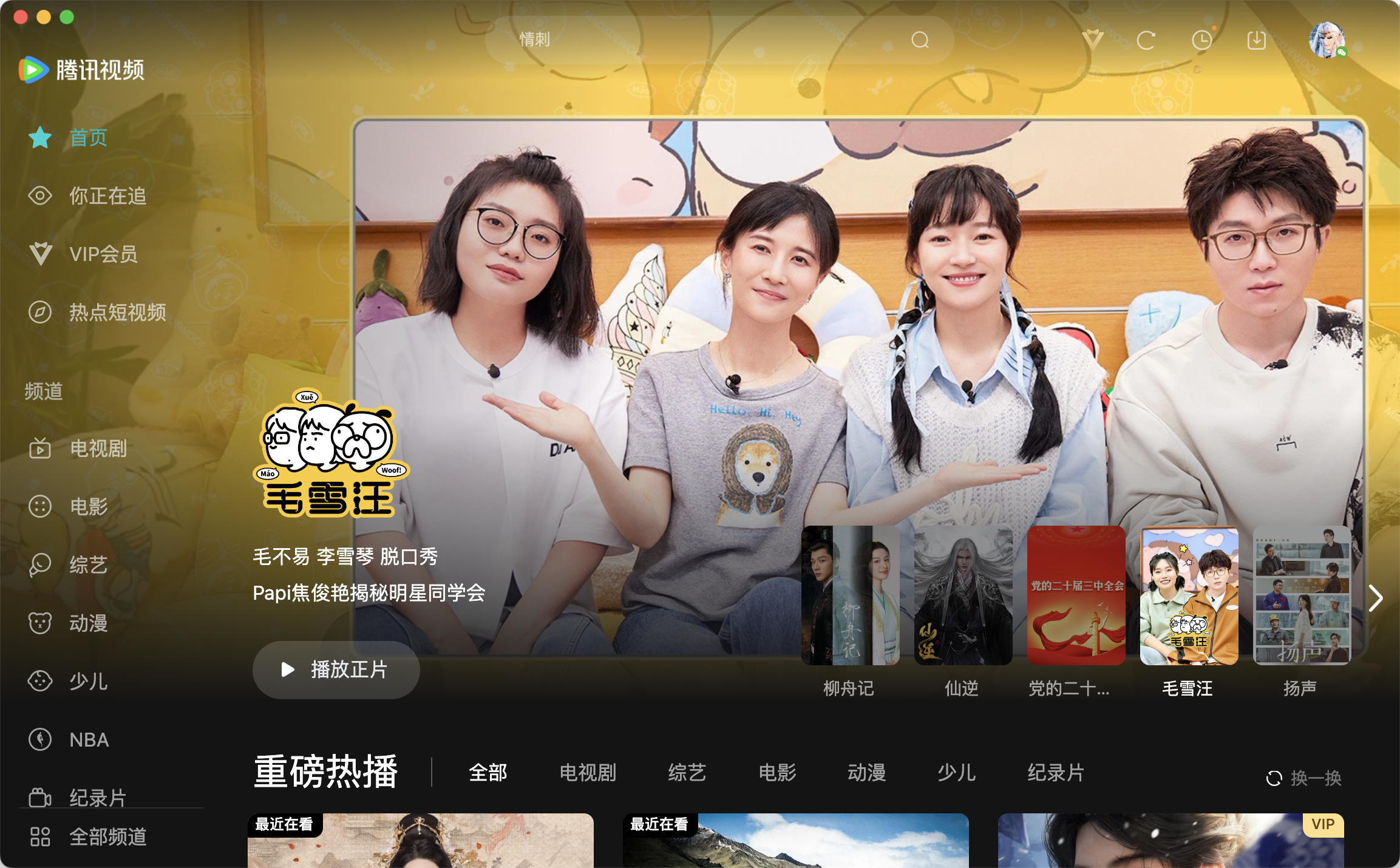 腾讯视频电脑版播放设置