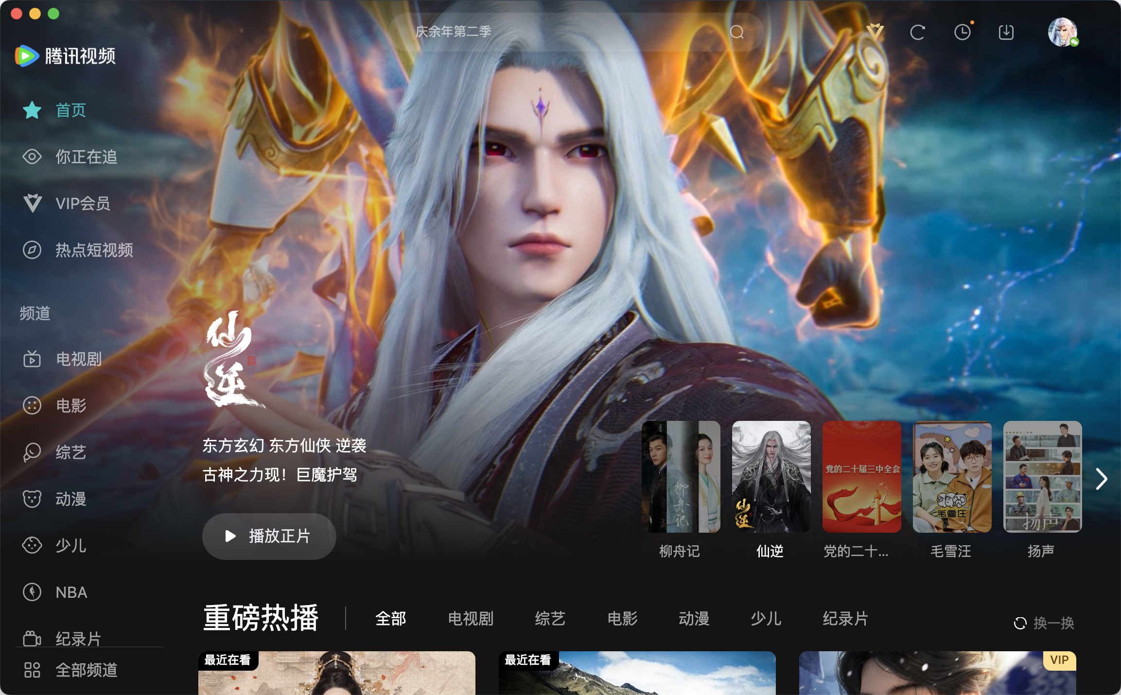 腾讯视频电脑版截图4