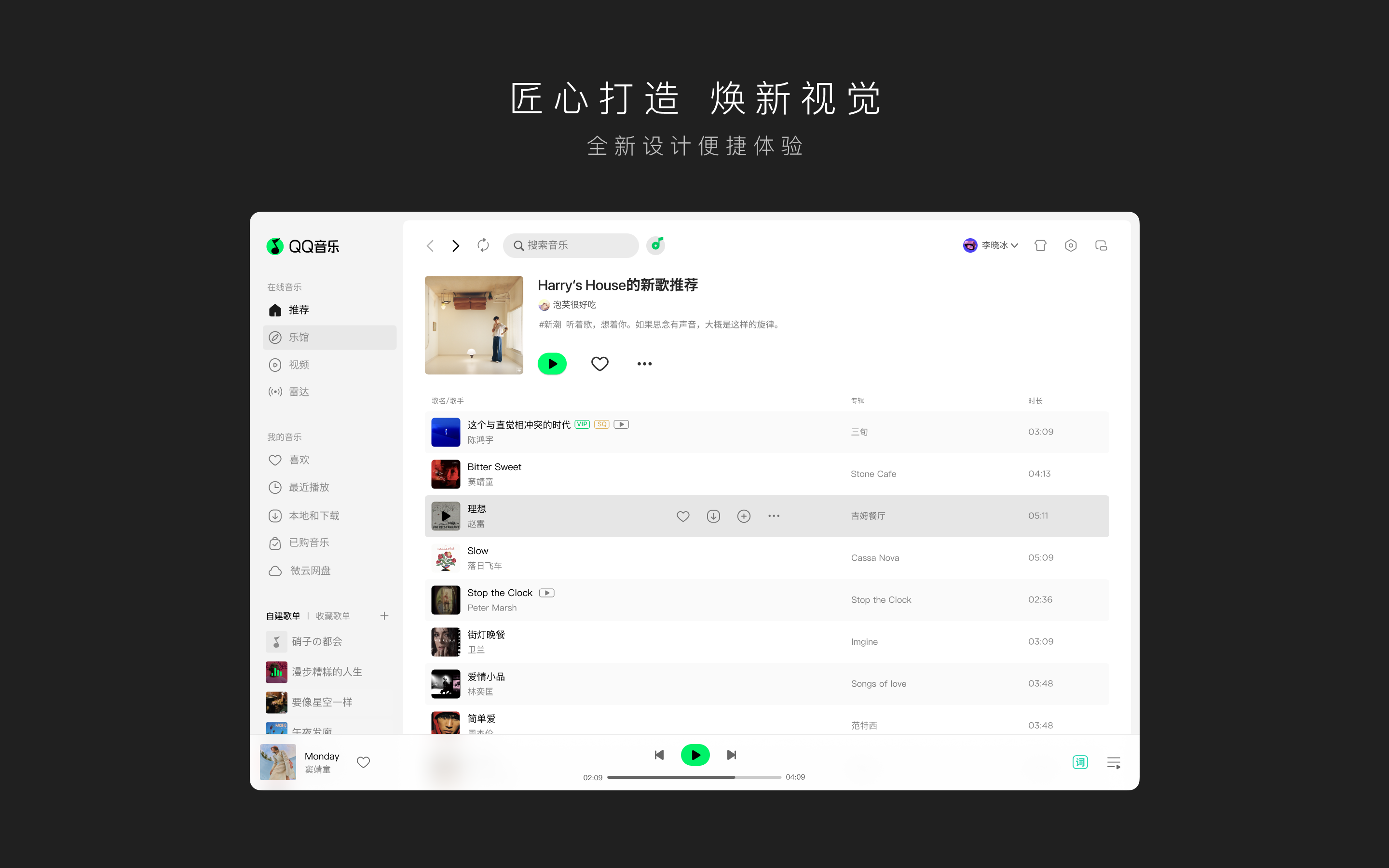 QQ音乐QQMusic电脑版截图2