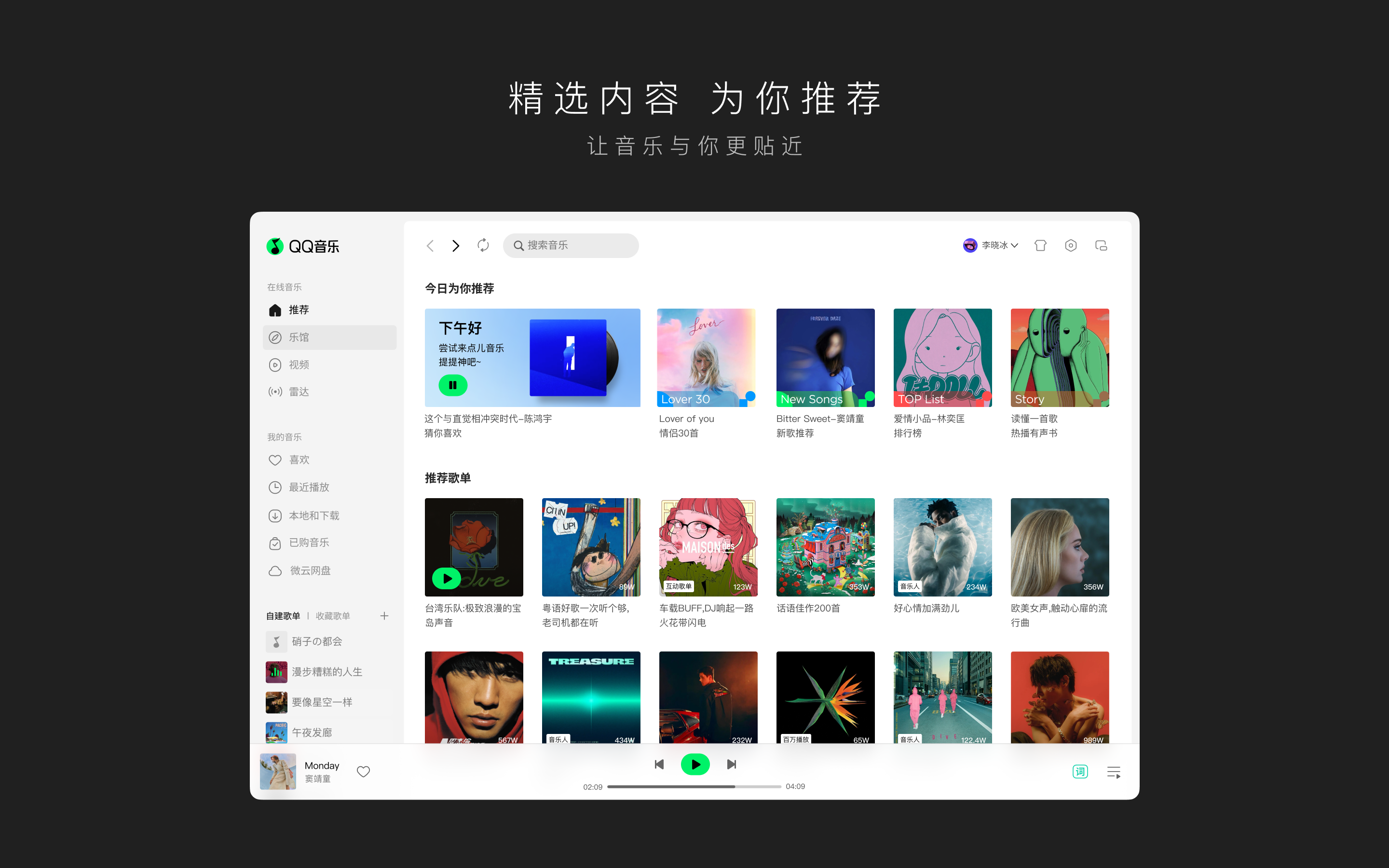 QQ音乐QQMusic电脑版截图0