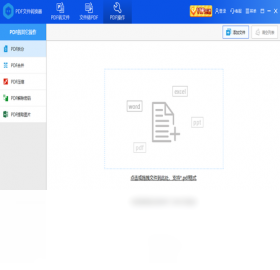 彩虹猪PDF转换器pc版截图2