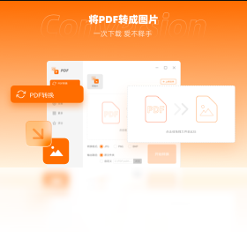 幂果PDF格式转换器操作界面