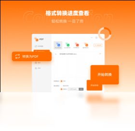 幂果PDF格式转换器批量转换
