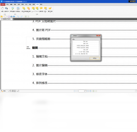PDF猫编辑器电脑版界面预览