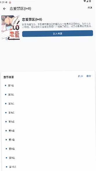 漫画迷免费版漫画在线阅读app官方版1.01截图1