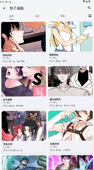 漫画迷免费版漫画在线阅读app官方版1.01截图2