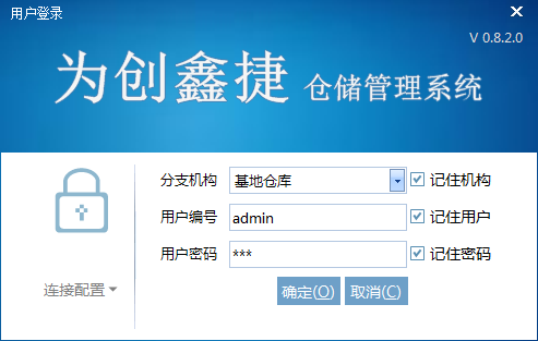创鑫捷仓储管理系统备份设置