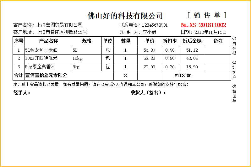 百惠销售单管理系统截图1