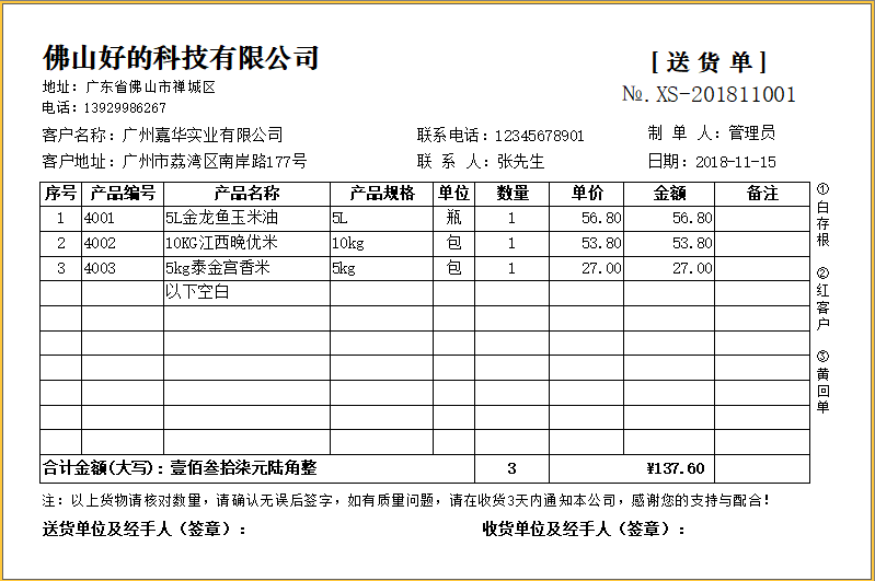 百惠销售单管理系统截图0