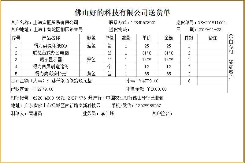 百惠销售单管理系统截图3