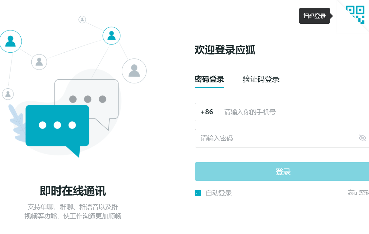 应狐功能界面