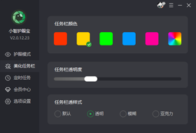 小智护眼宝电脑版截图1
