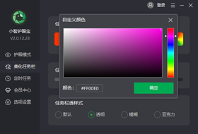 小智护眼宝电脑版截图0