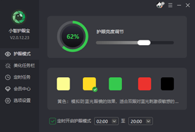 小智护眼宝电脑版截图2