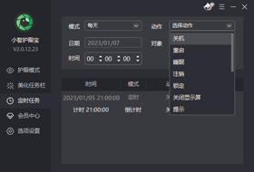 小智护眼宝电脑版截图4