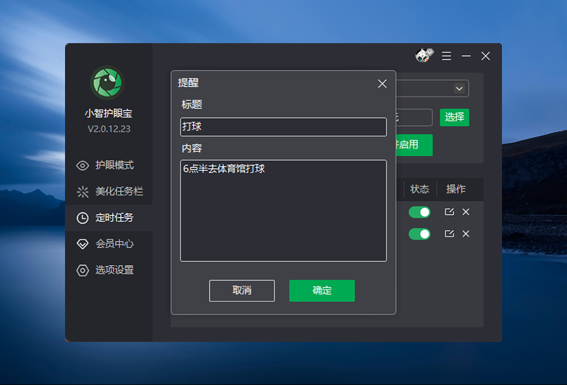 小智护眼宝电脑版截图3
