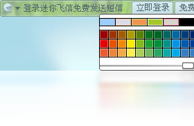 迷你飞信聊天功能