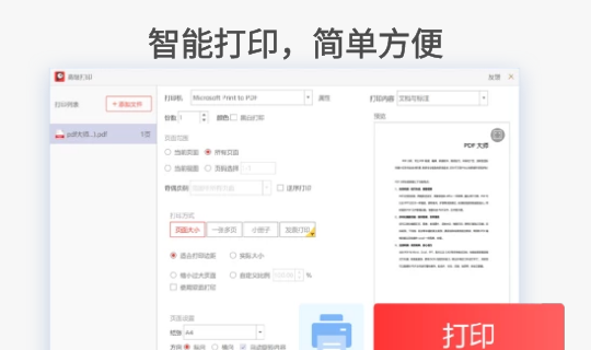 PDF大师合并功能