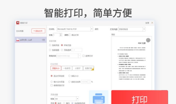 PDF大师合并功能