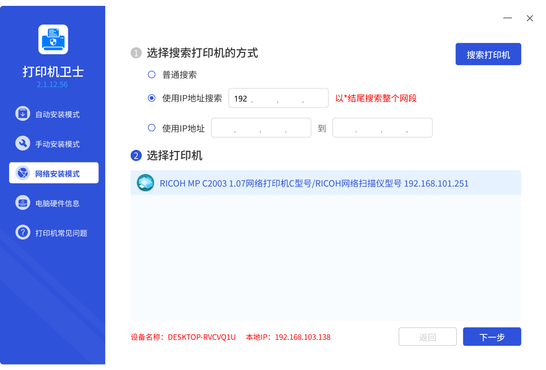 打印机卫士驱动管理功能