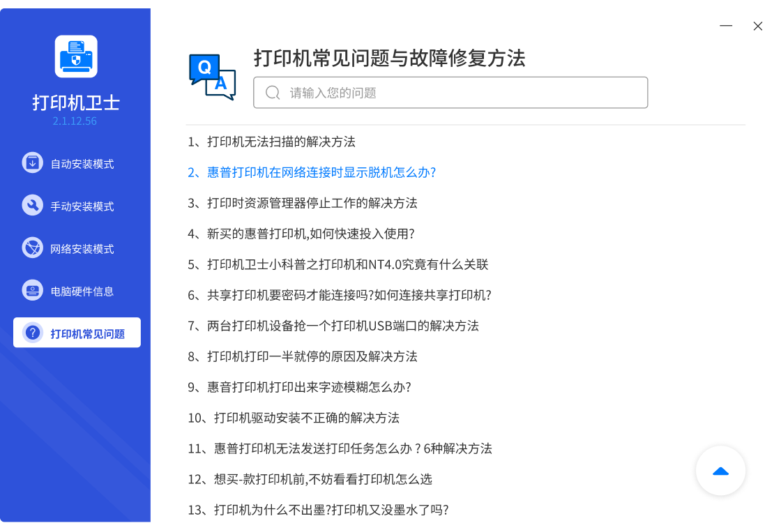 打印机卫士电脑版界面预览