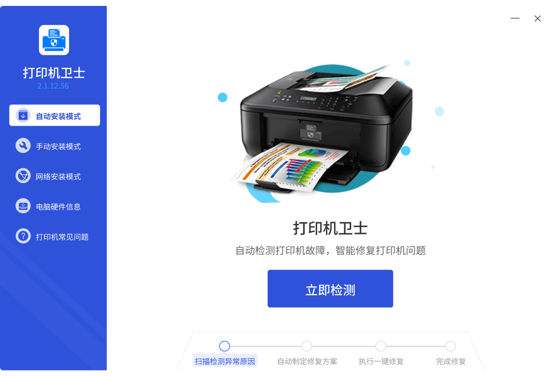 打印机卫士打印机驱动清理修复工具截图3