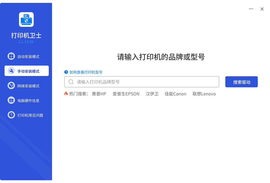 打印机卫士打印机驱动清理修复工具截图4