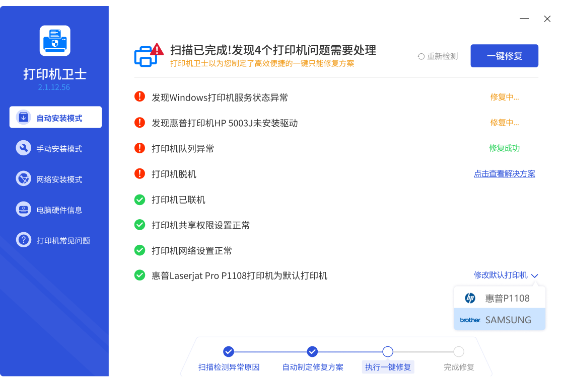 打印机卫士打印机驱动清理修复工具截图2