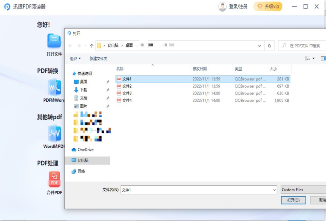 迅捷PDF阅读器提取页面操作