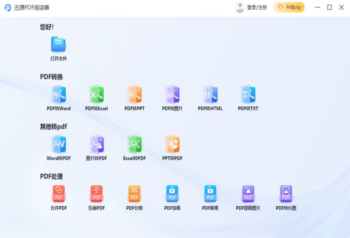 迅捷PDF阅读器免费版截图3