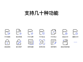 PDF编辑宝文字编辑功能