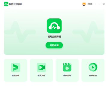 福昕音频剪辑预览图