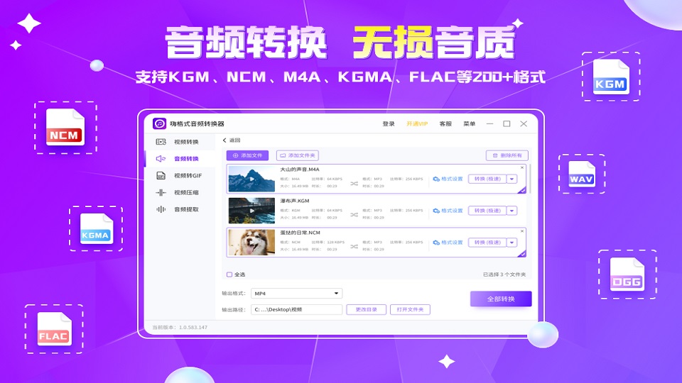 嗨格式音频转换器预览图