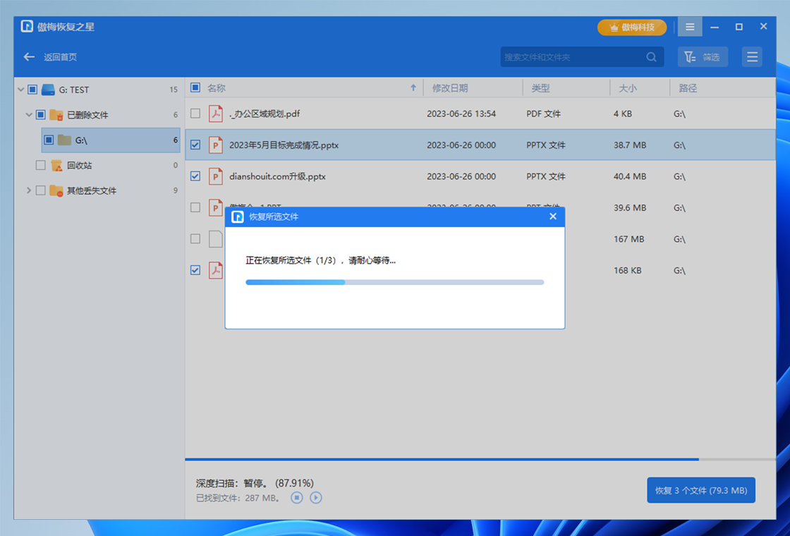 傲梅恢复之星Partition Recovery截图1