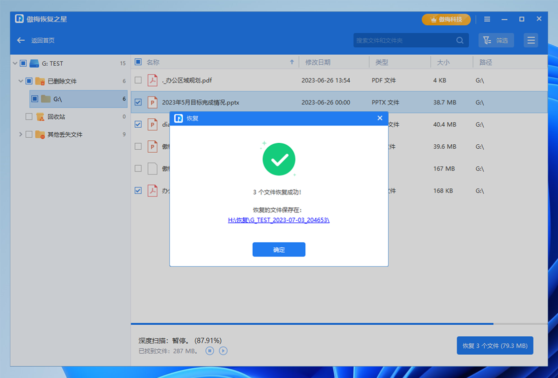 傲梅恢复之星Partition Recovery截图2