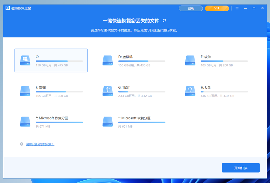 傲梅恢复之星恢复成功