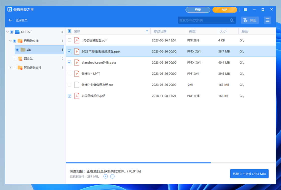 傲梅恢复之星Partition Recovery截图4